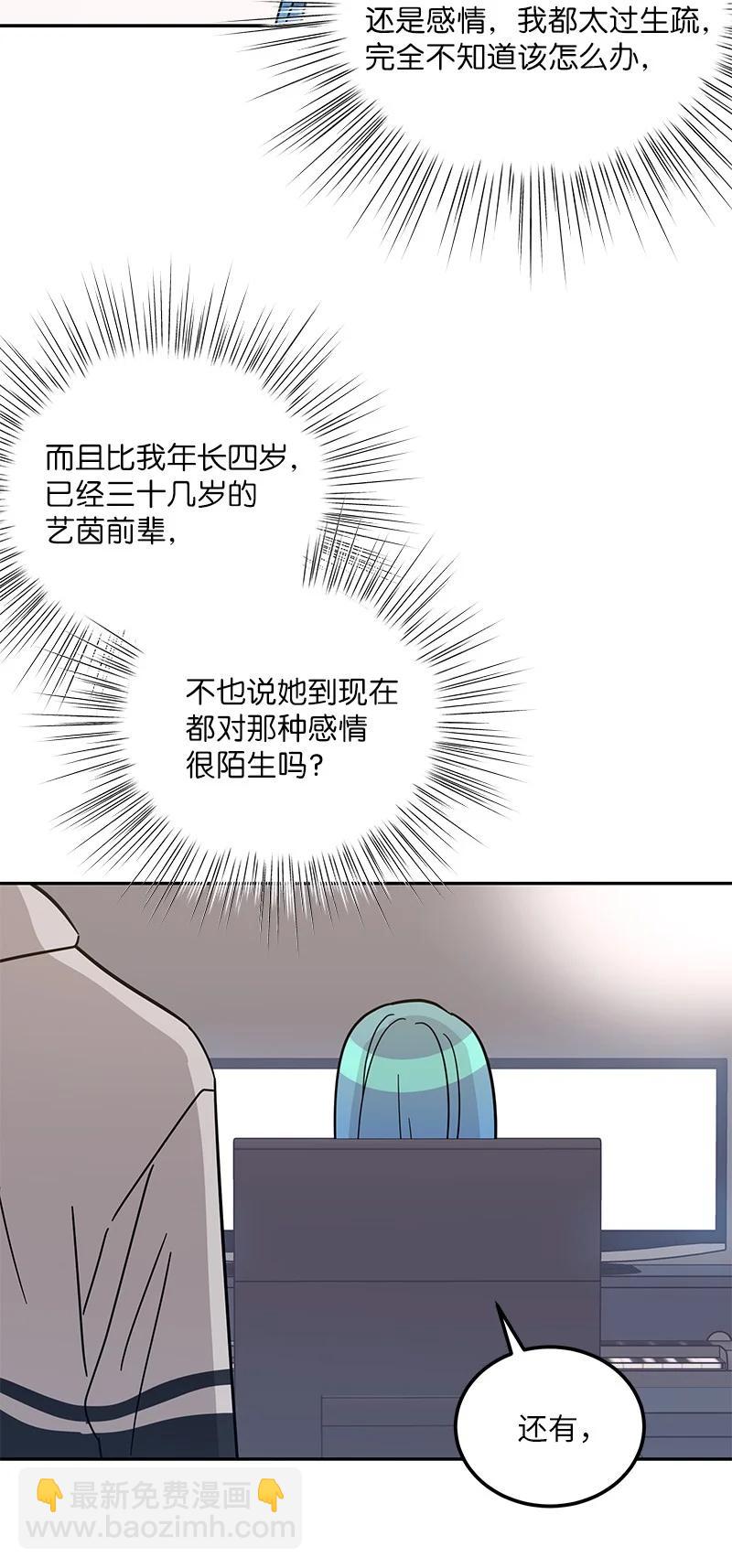 《我的叔叔是超级巨星》93 艺茵表白 下 第27页