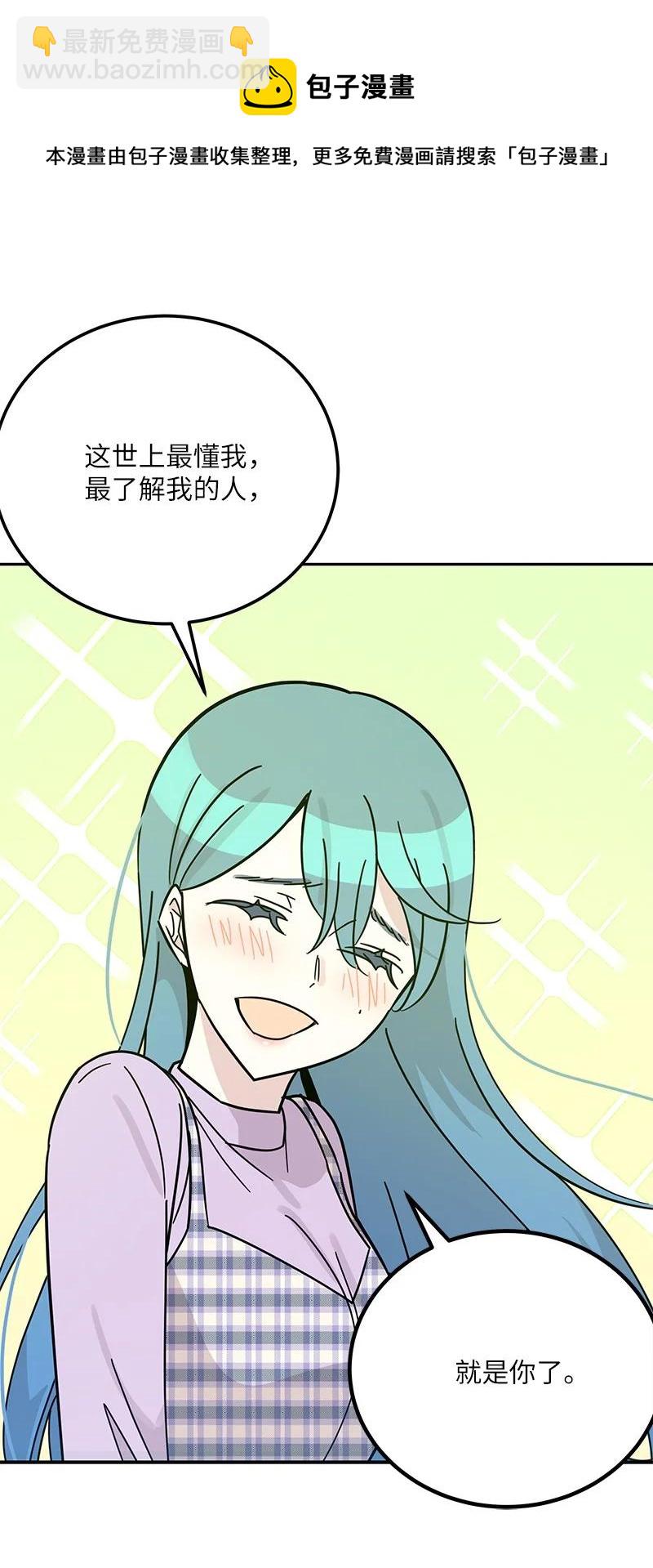《我的叔叔是超级巨星》93 艺茵表白 下 第29页