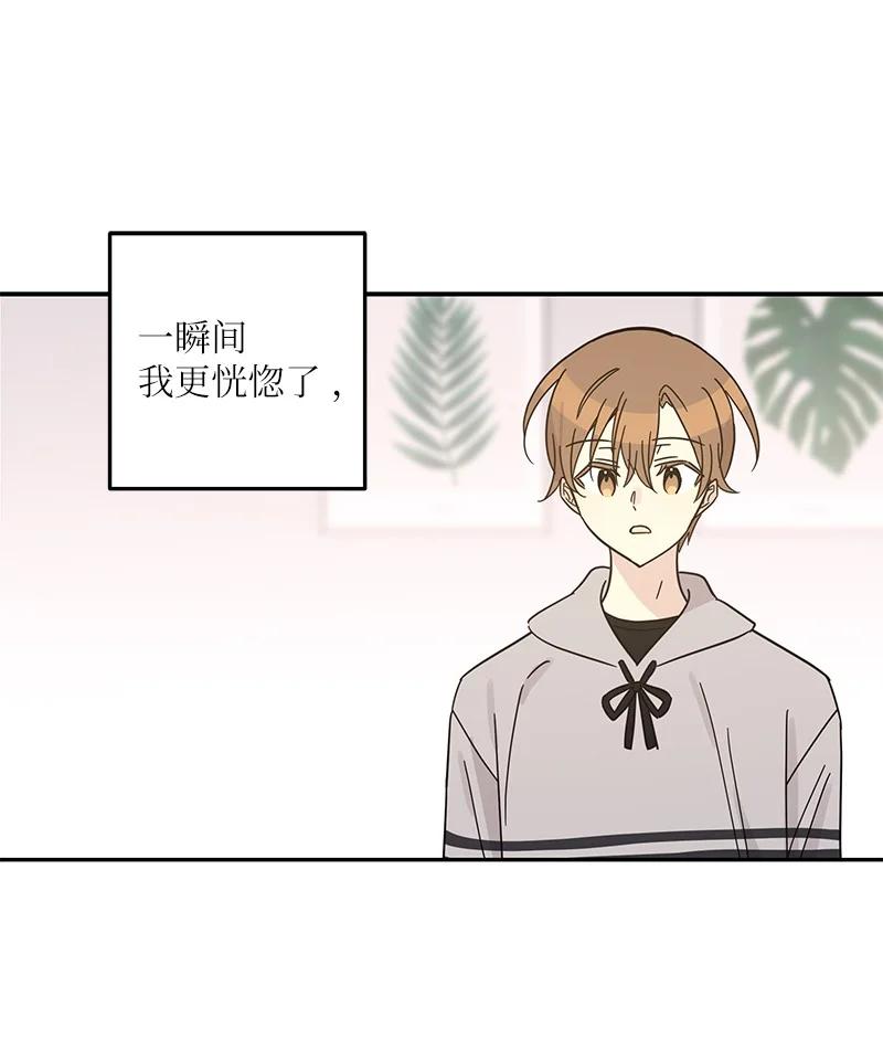 《我的叔叔是超级巨星》93 艺茵表白 下 第30页