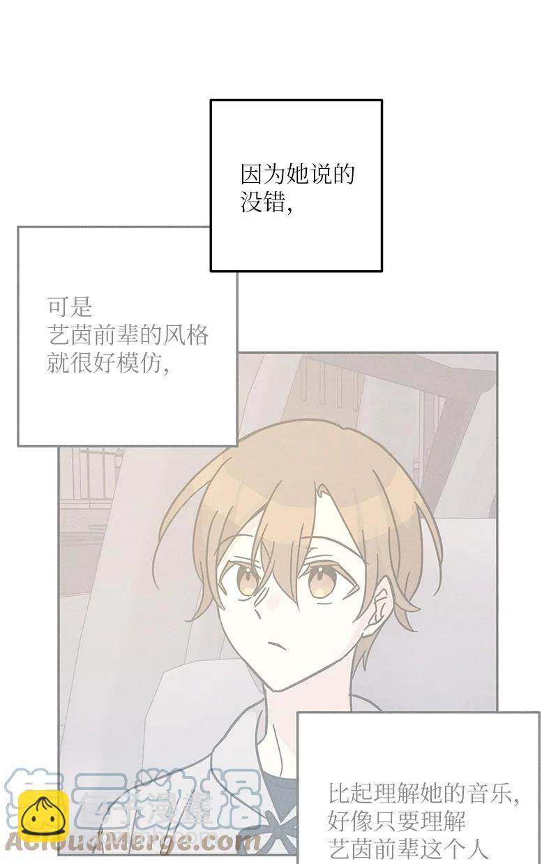 《我的叔叔是超级巨星》93 艺茵表白 下 第31页