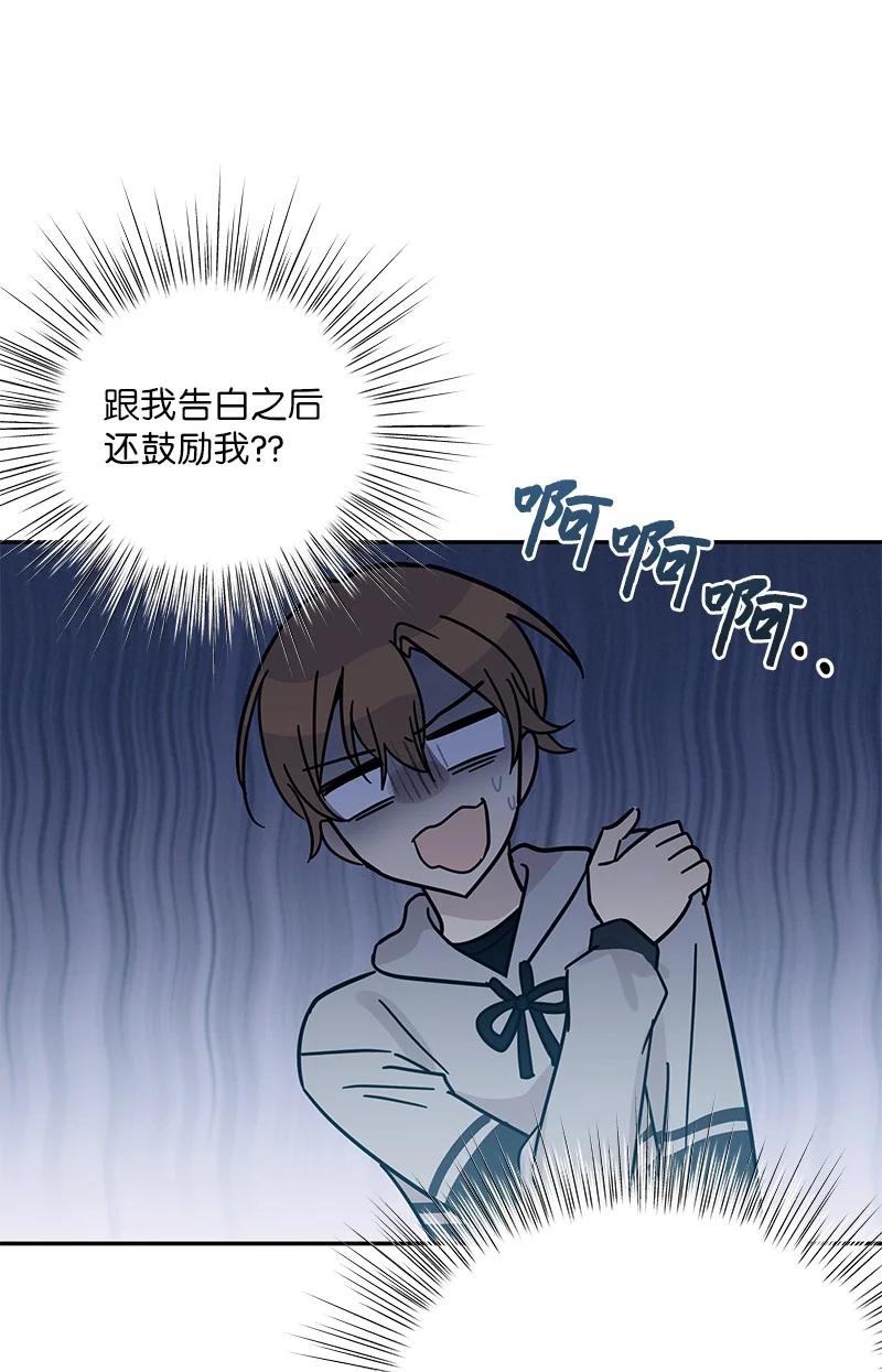 《我的叔叔是超级巨星》93 艺茵表白 下 第38页