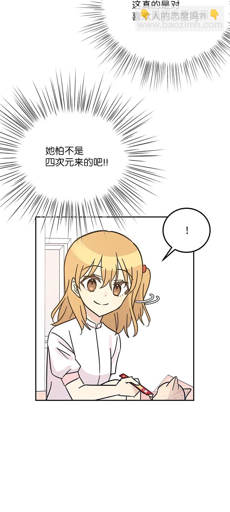 《我的叔叔是超级巨星》93 艺茵表白 下 第39页