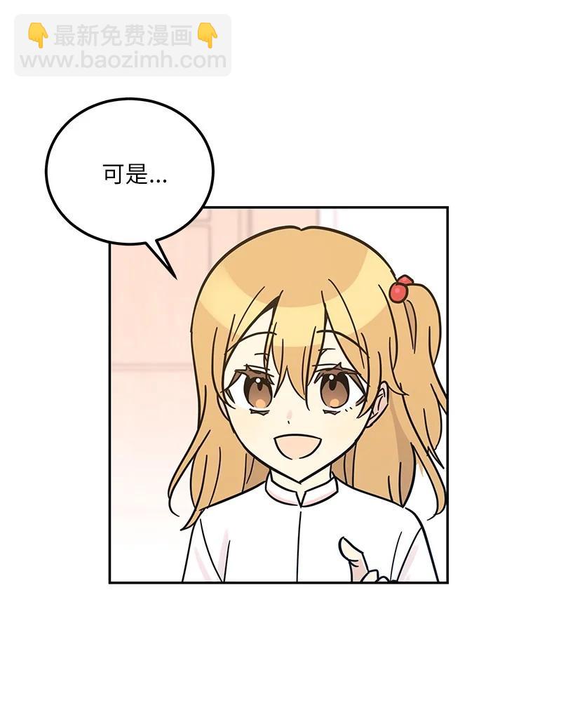 《我的叔叔是超级巨星》93 艺茵表白 下 第42页