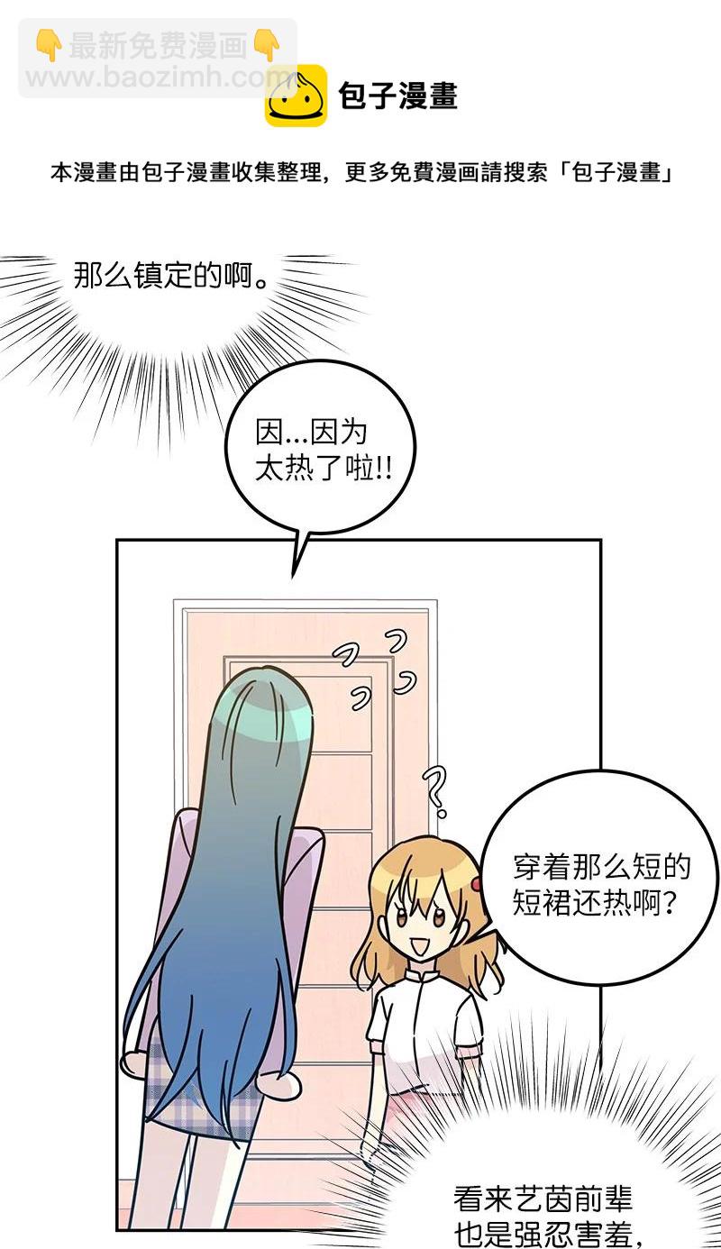 《我的叔叔是超级巨星》93 艺茵表白 下 第45页