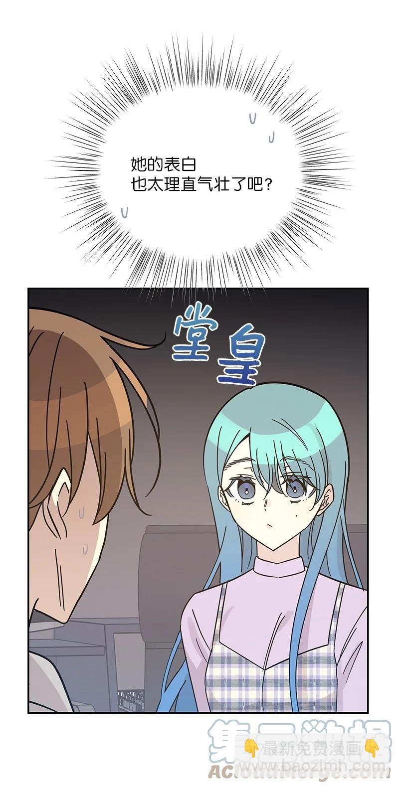 《我的叔叔是超级巨星》93 艺茵表白 下 第7页