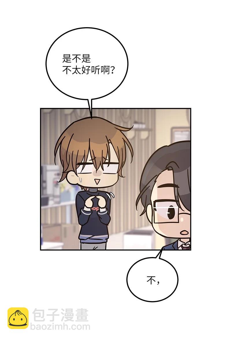 《我的叔叔是超级巨星》91 用新技能编曲 第14页