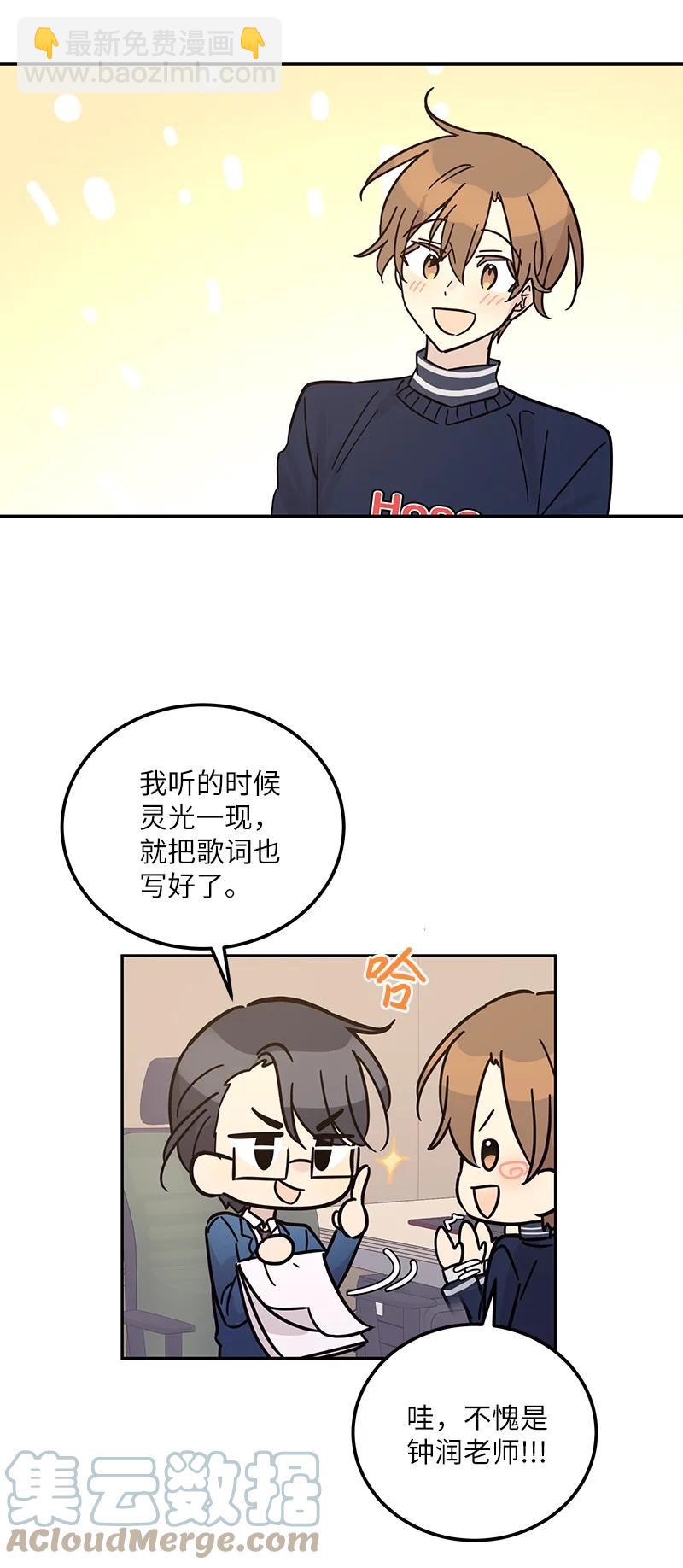 《我的叔叔是超级巨星》91 用新技能编曲 第16页