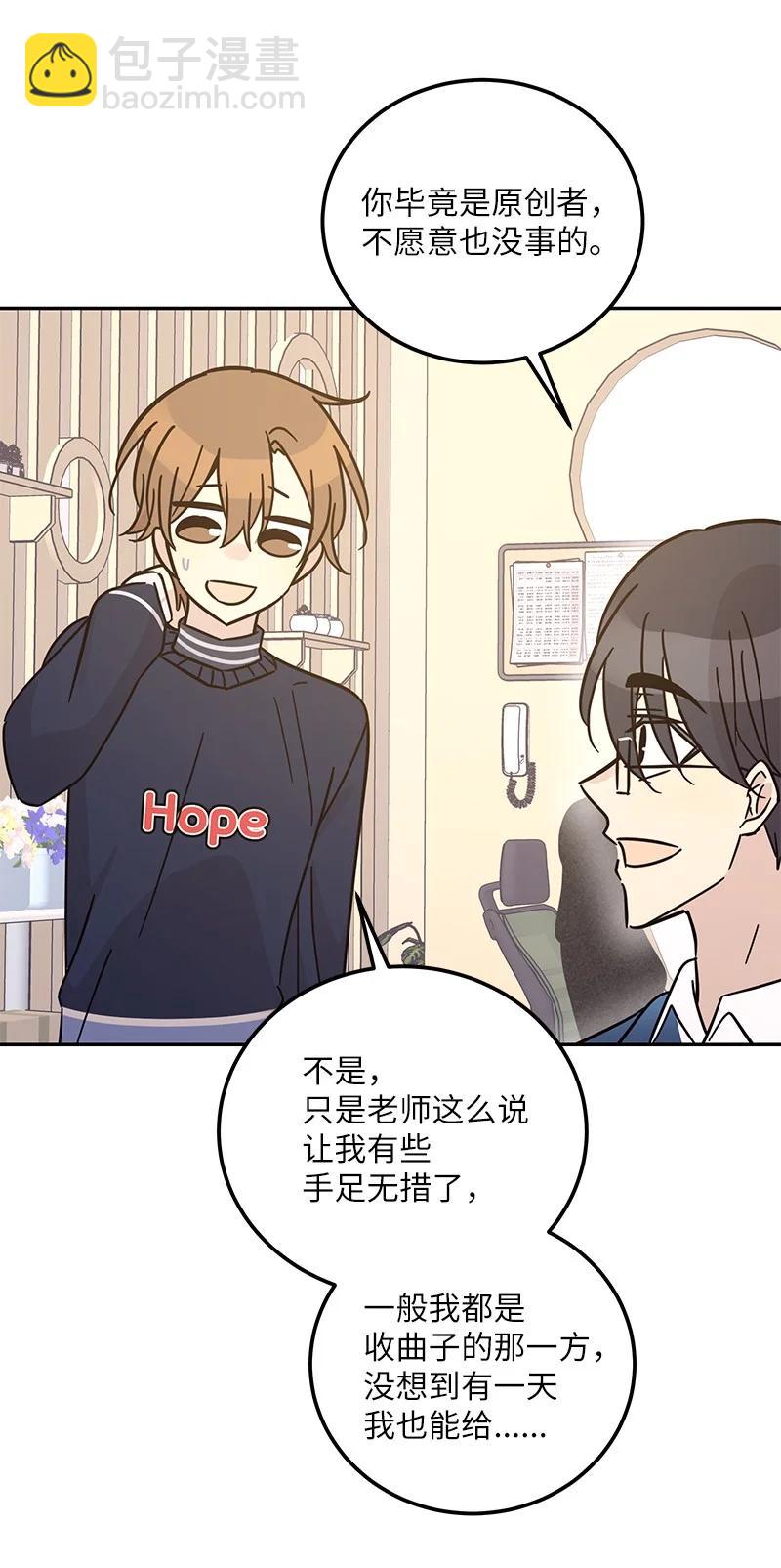 《我的叔叔是超级巨星》91 用新技能编曲 第20页