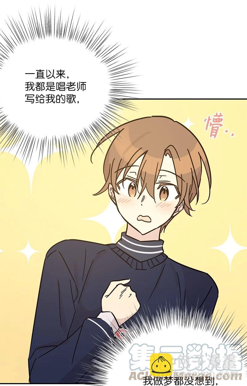 《我的叔叔是超级巨星》91 用新技能编曲 第22页
