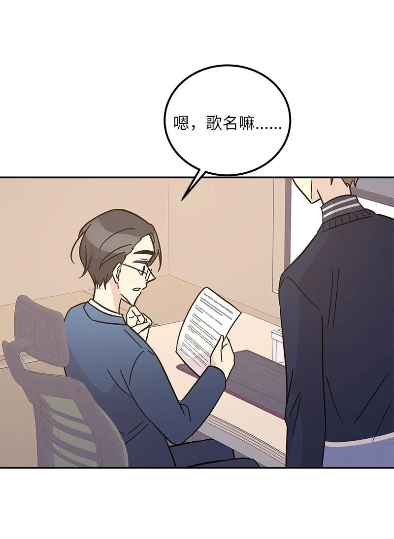 《我的叔叔是超级巨星》91 用新技能编曲 第24页