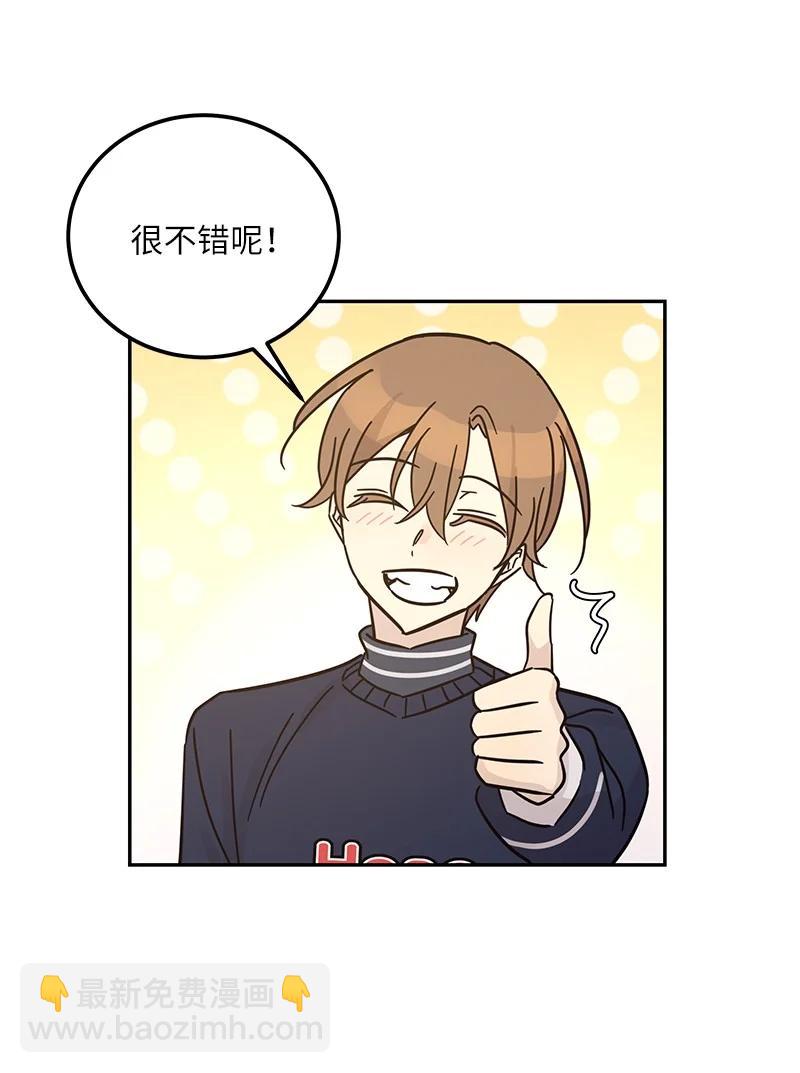 《我的叔叔是超级巨星》91 用新技能编曲 第27页