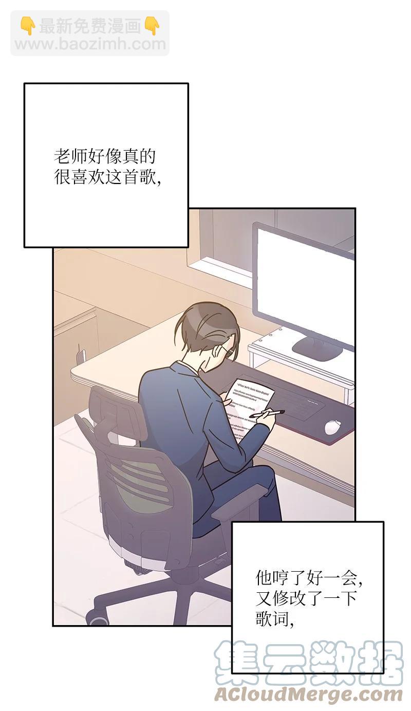 《我的叔叔是超级巨星》91 用新技能编曲 第28页