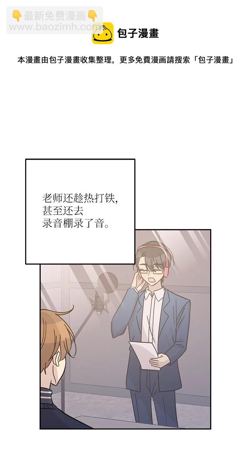 《我的叔叔是超级巨星》91 用新技能编曲 第29页