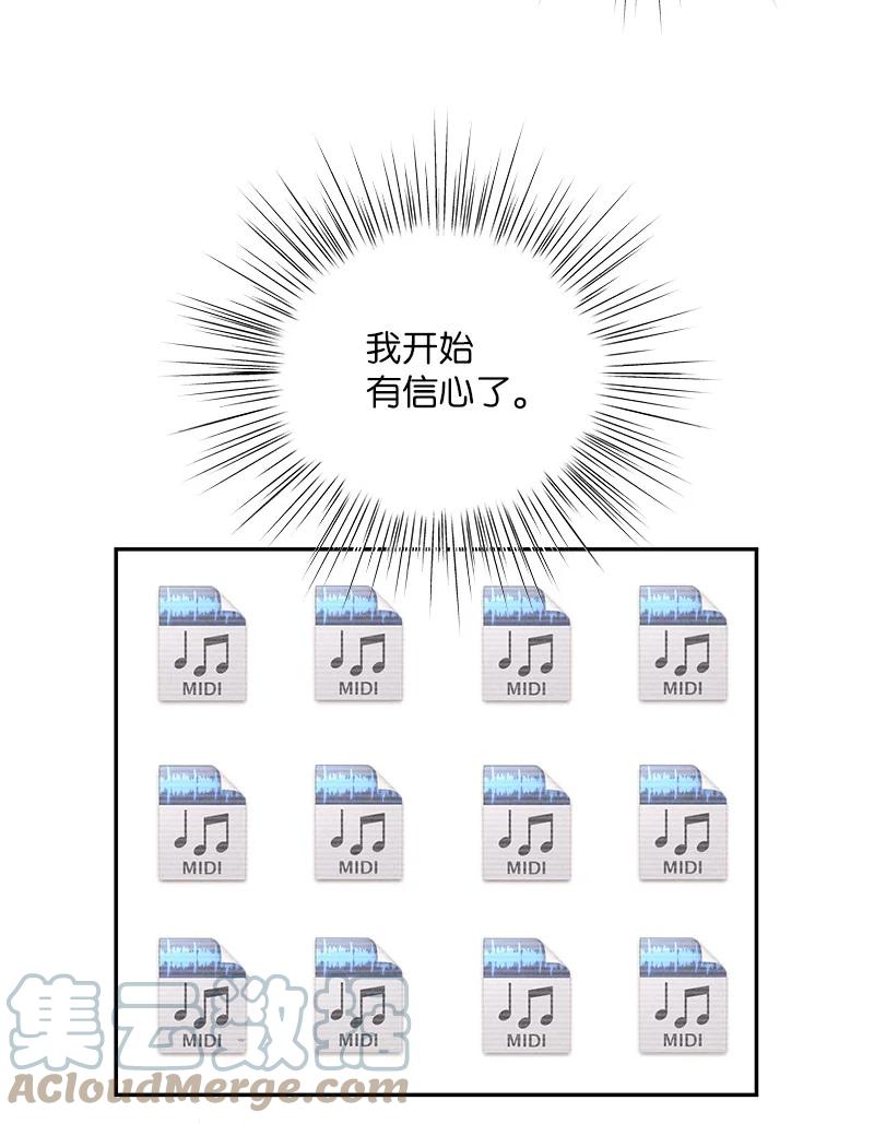 《我的叔叔是超级巨星》91 用新技能编曲 第31页