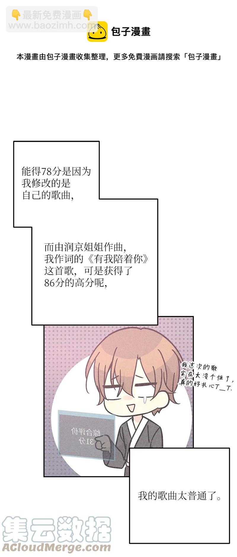 《我的叔叔是超级巨星》91 用新技能编曲 第49页