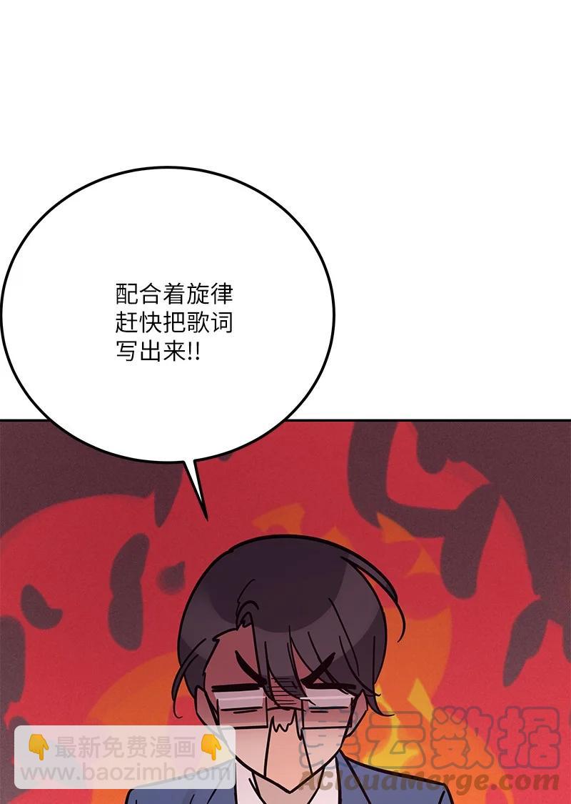 《我的叔叔是超级巨星》91 用新技能编曲 第7页