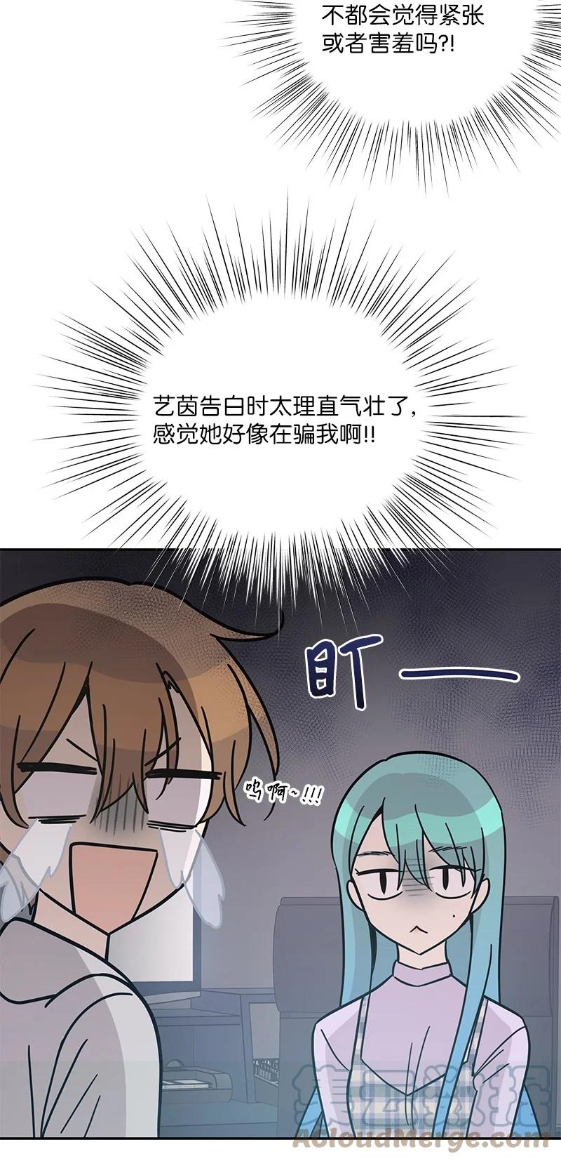 《我的叔叔是超级巨星》93 艺茵表白 下 第10页