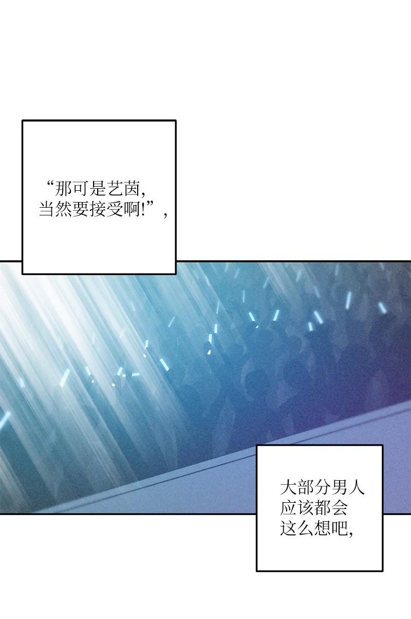 《我的叔叔是超级巨星》93 艺茵表白 下 第11页