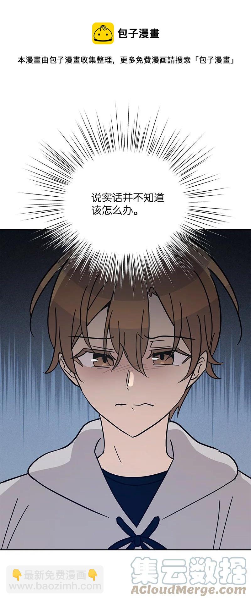 《我的叔叔是超级巨星》93 艺茵表白 下 第13页