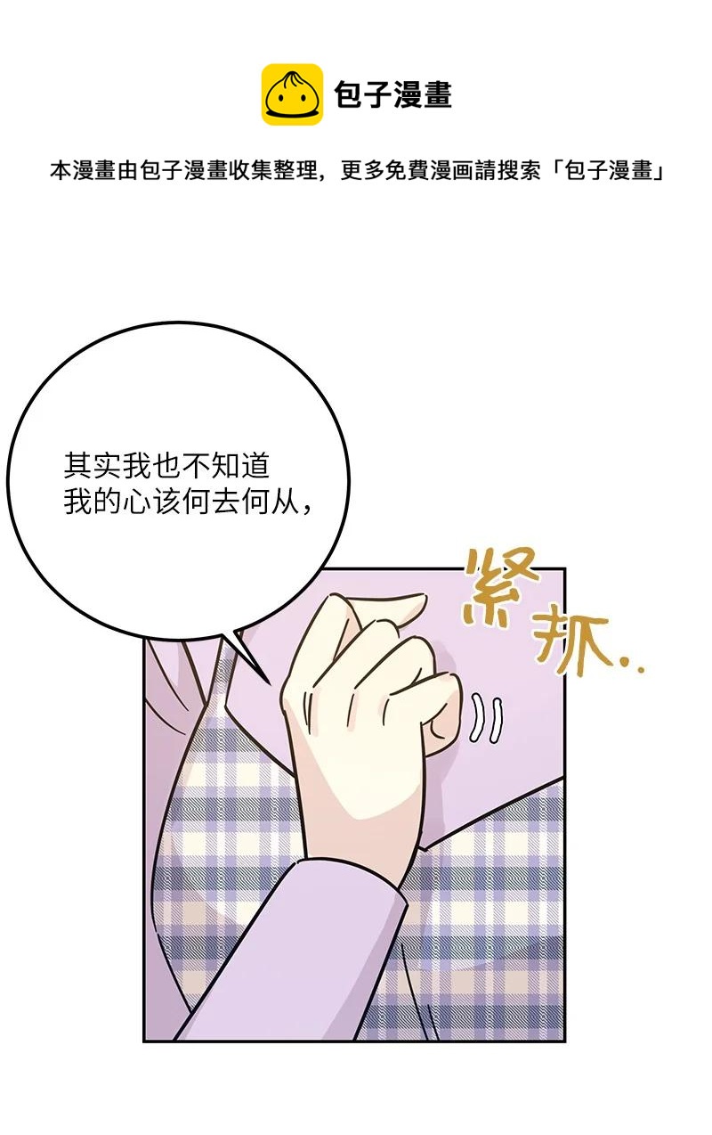 《我的叔叔是超级巨星》93 艺茵表白 下 第17页