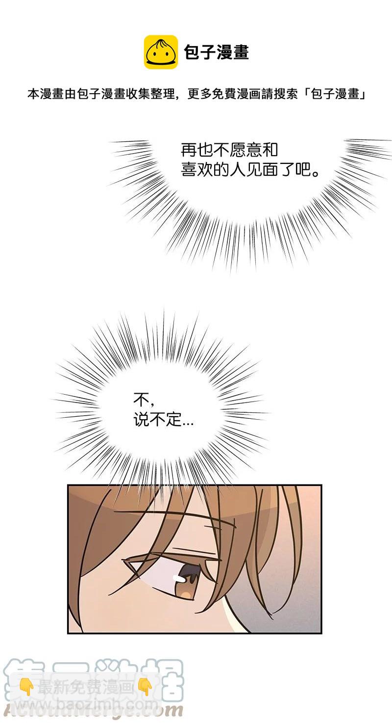 《我的叔叔是超级巨星》93 艺茵表白 下 第25页