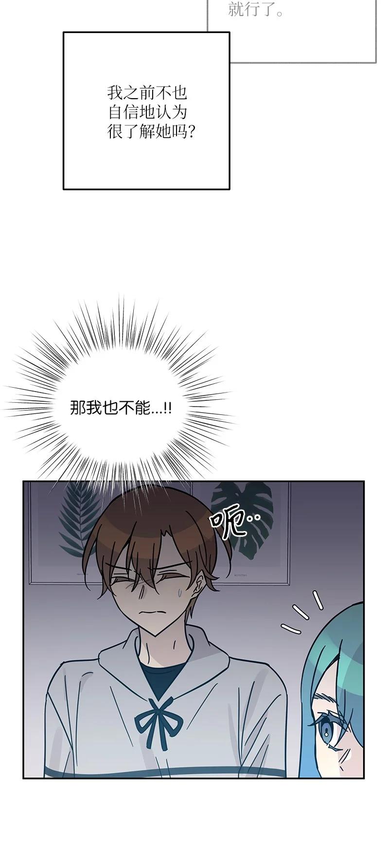 《我的叔叔是超级巨星》93 艺茵表白 下 第32页