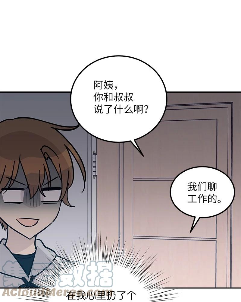 《我的叔叔是超级巨星》93 艺茵表白 下 第40页