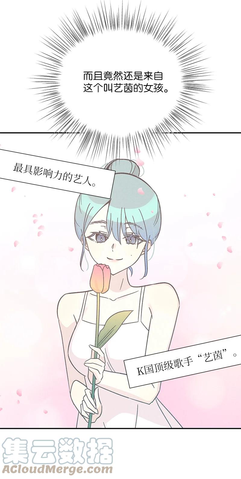 《我的叔叔是超级巨星》93 艺茵表白 下 第4页