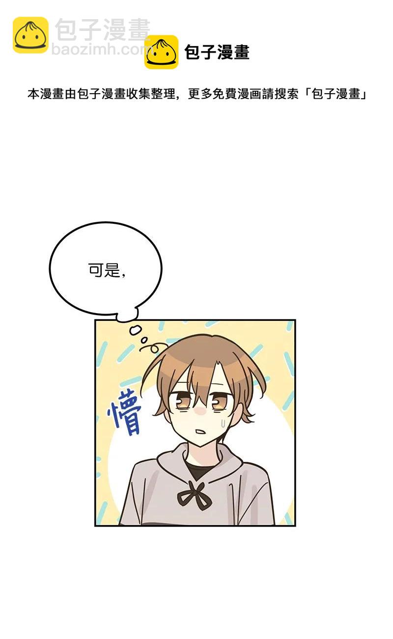 《我的叔叔是超级巨星》93 艺茵表白 下 第5页
