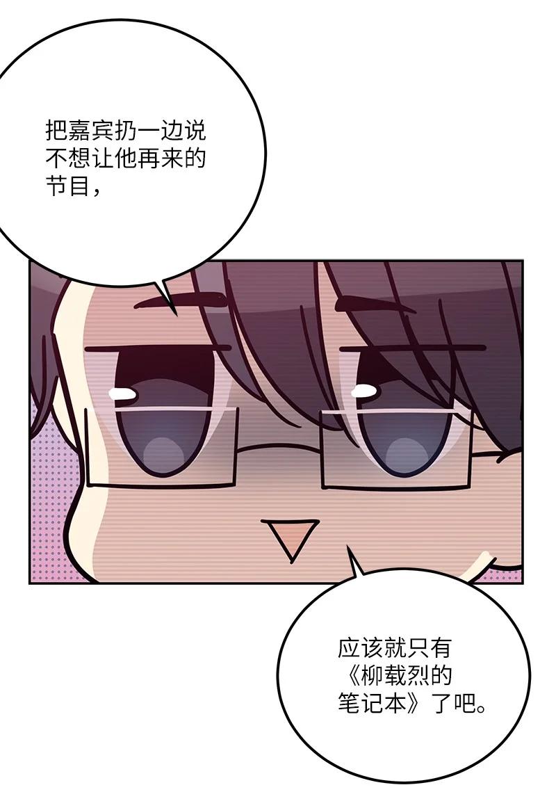《我的叔叔是超级巨星》94 给申钟润写歌 第11页