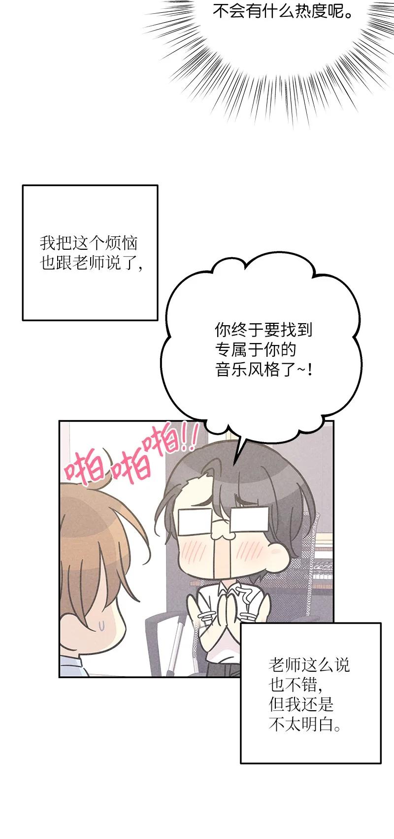 《我的叔叔是超级巨星》94 给申钟润写歌 第48页