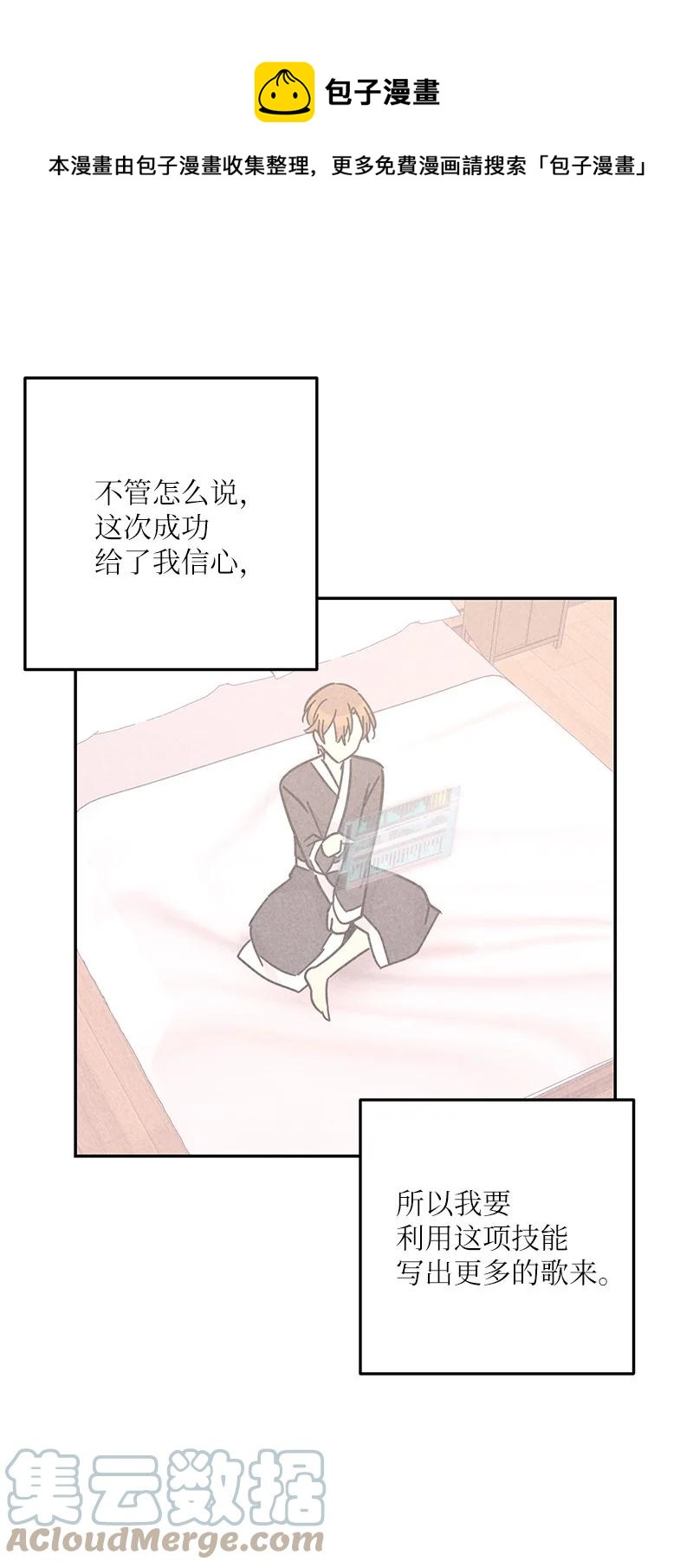 《我的叔叔是超级巨星》94 给申钟润写歌 第49页