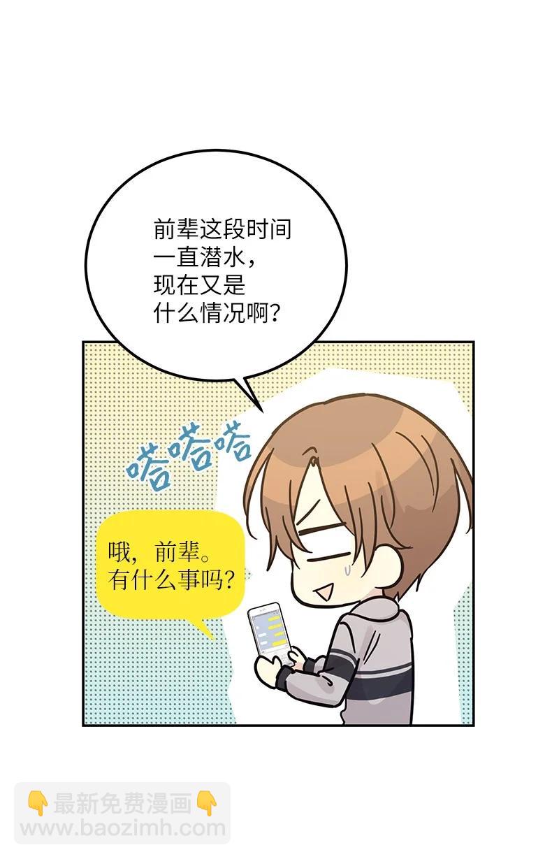 《我的叔叔是超级巨星》92 被艺茵前辈表白 第14页