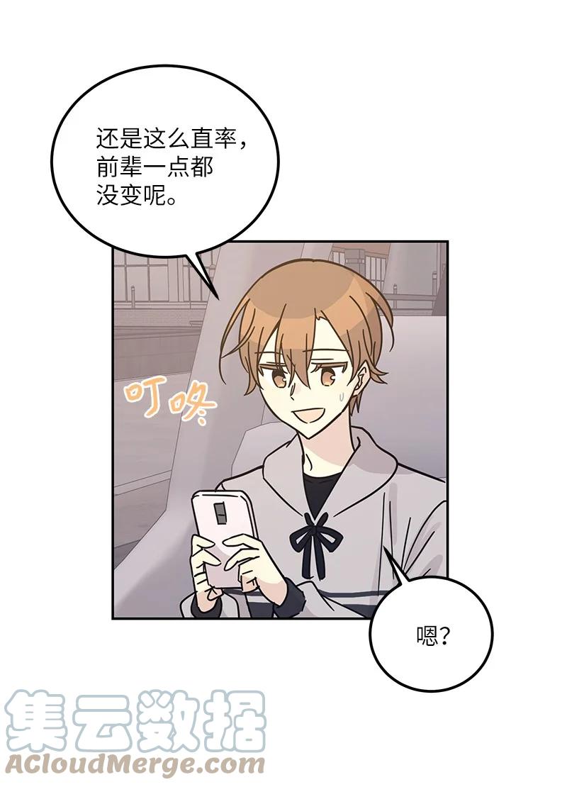 《我的叔叔是超级巨星》92 被艺茵前辈表白 第16页
