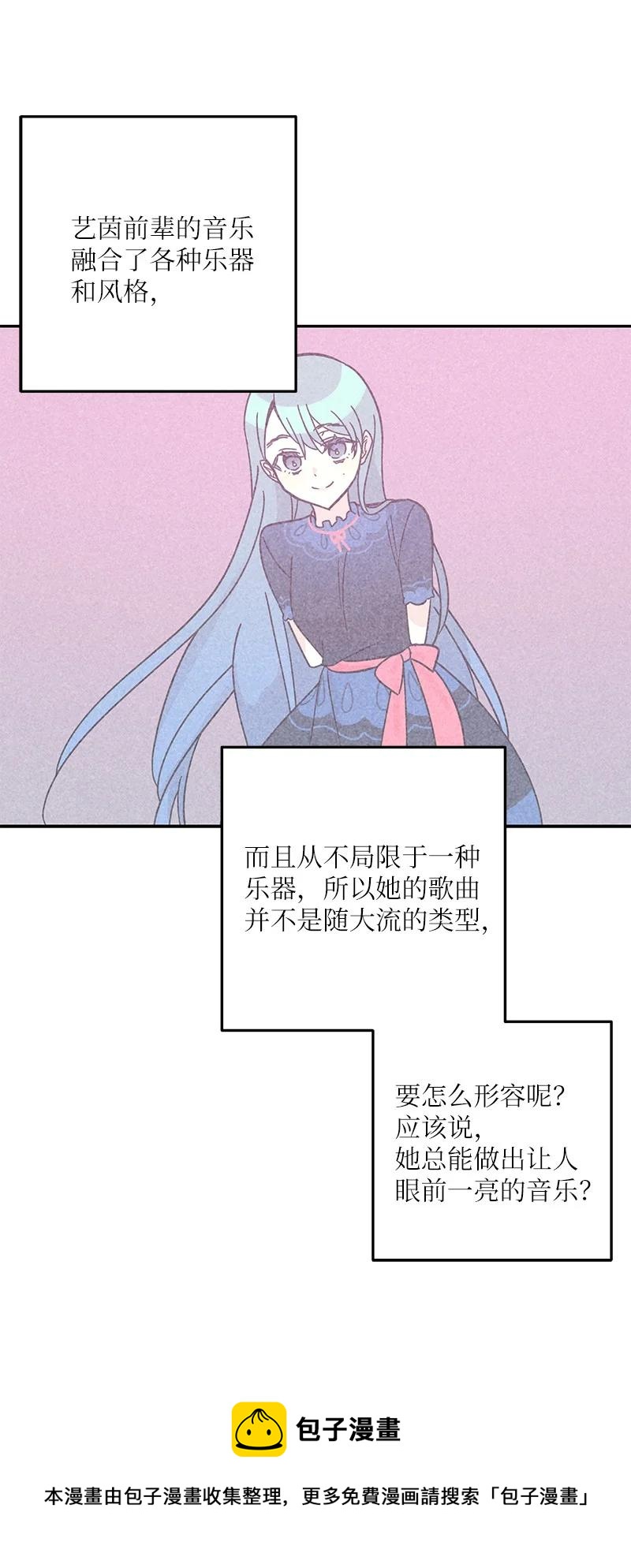 《我的叔叔是超级巨星》92 被艺茵前辈表白 第21页