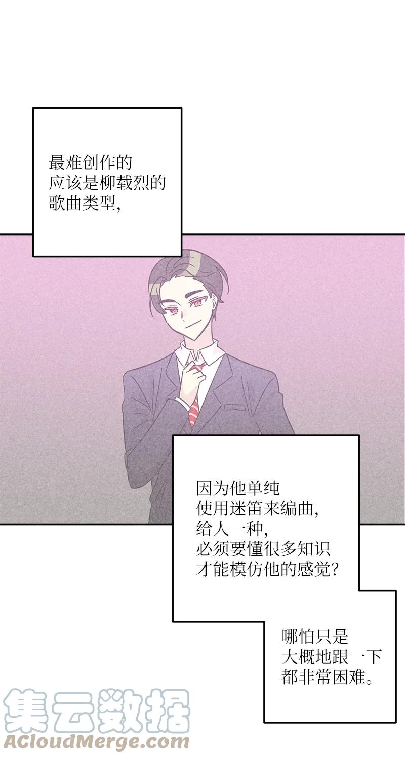 《我的叔叔是超级巨星》92 被艺茵前辈表白 第22页