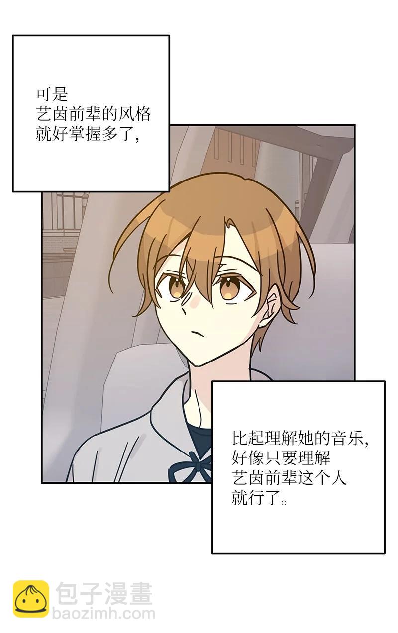 《我的叔叔是超级巨星》92 被艺茵前辈表白 第23页