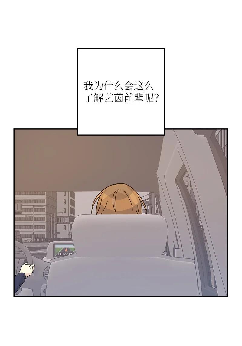 《我的叔叔是超级巨星》92 被艺茵前辈表白 第24页