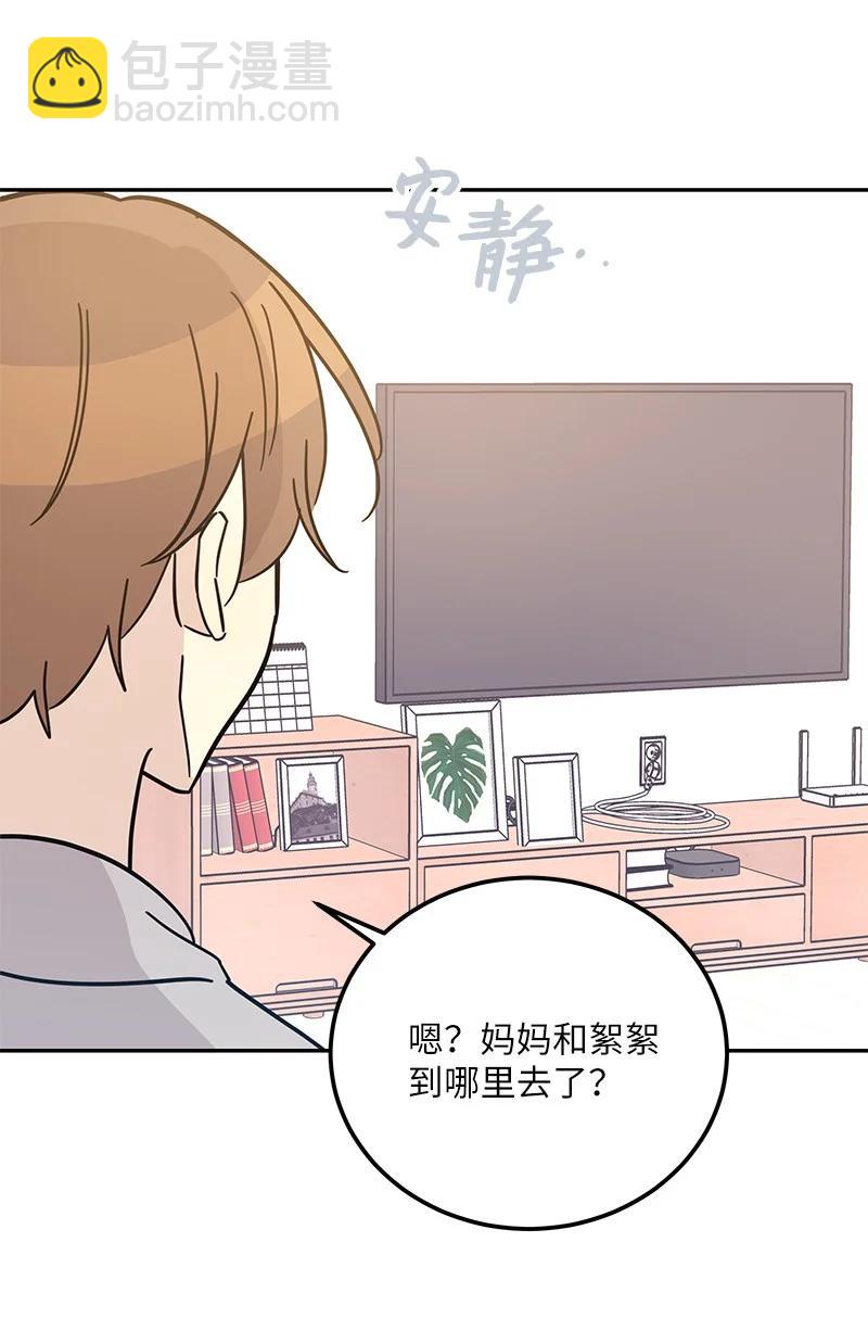 《我的叔叔是超级巨星》92 被艺茵前辈表白 第27页
