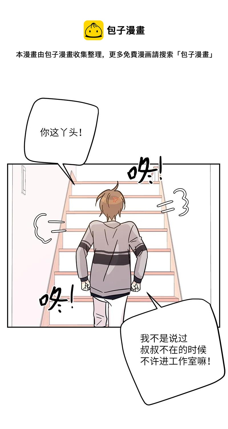 《我的叔叔是超级巨星》92 被艺茵前辈表白 第29页