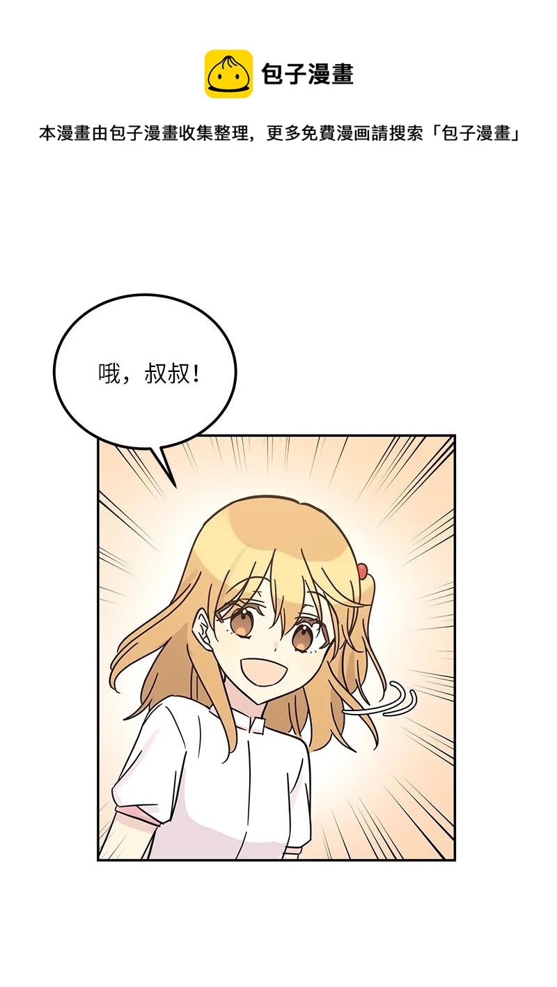 《我的叔叔是超级巨星》92 被艺茵前辈表白 第33页