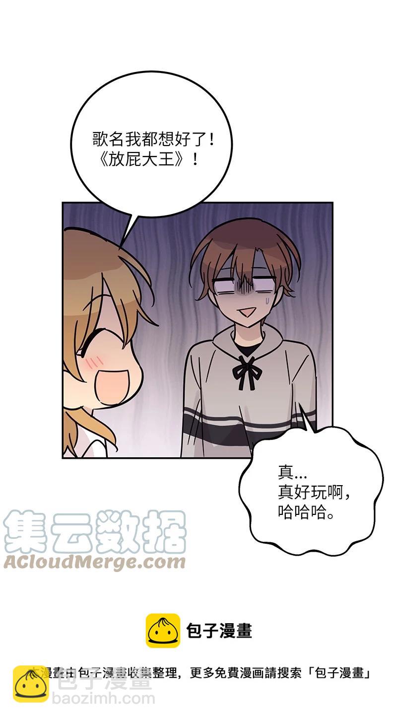 《我的叔叔是超级巨星》92 被艺茵前辈表白 第37页