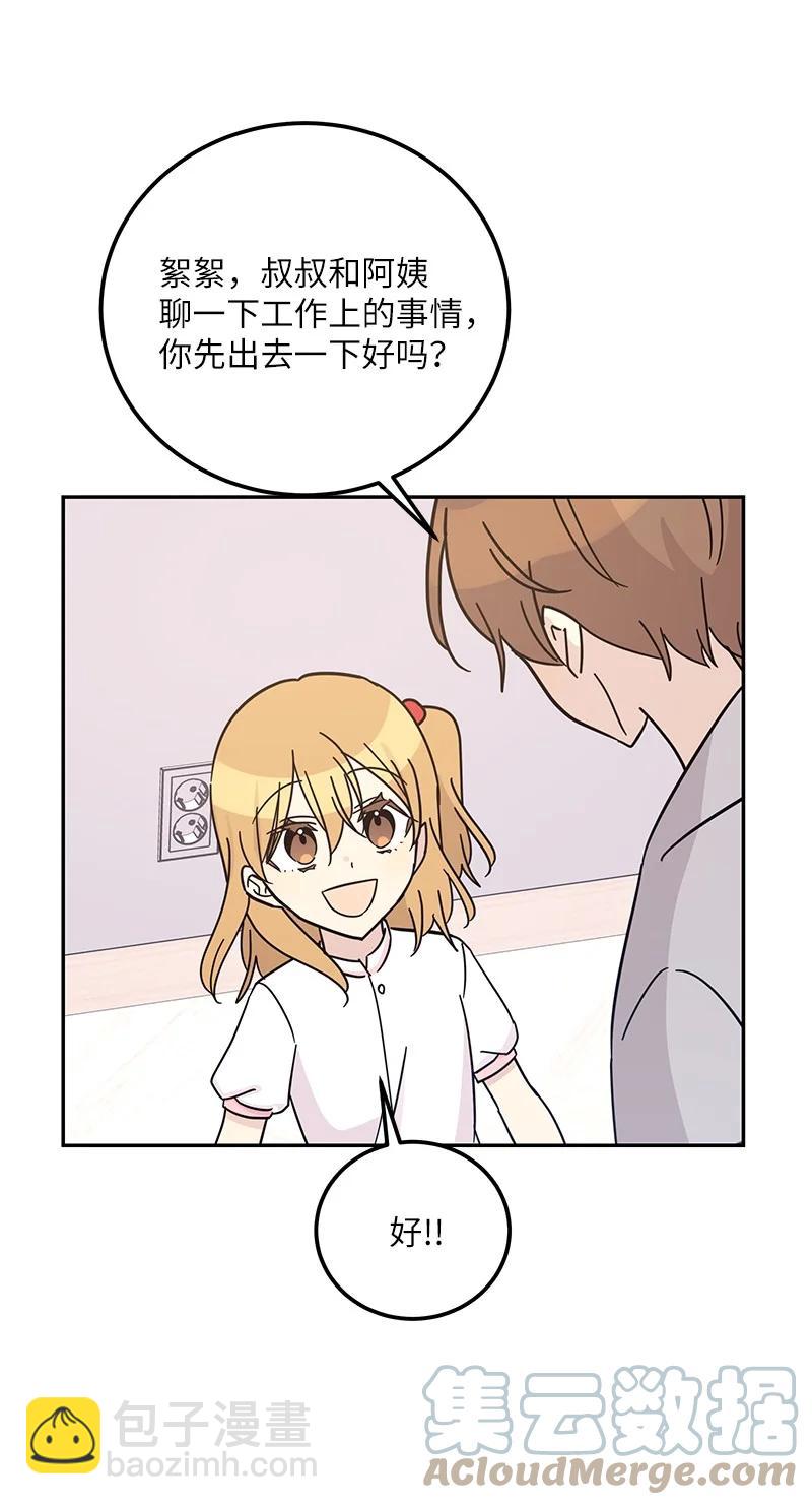 《我的叔叔是超级巨星》92 被艺茵前辈表白 第46页
