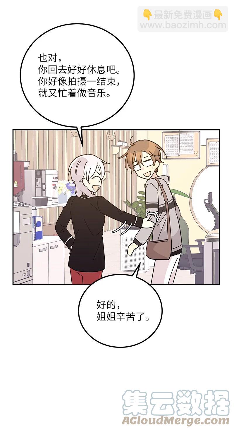 《我的叔叔是超级巨星》92 被艺茵前辈表白 第4页