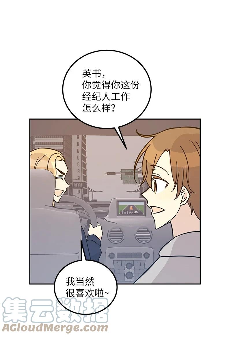 《我的叔叔是超级巨星》92 被艺茵前辈表白 第7页