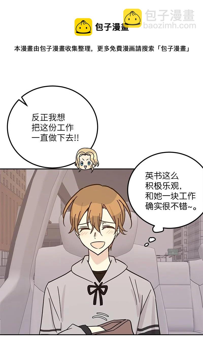 《我的叔叔是超级巨星》92 被艺茵前辈表白 第9页