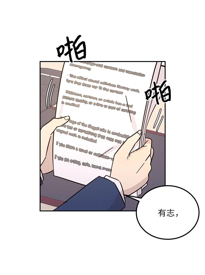 《我的叔叔是超级巨星》91 用新技能编曲 第12页