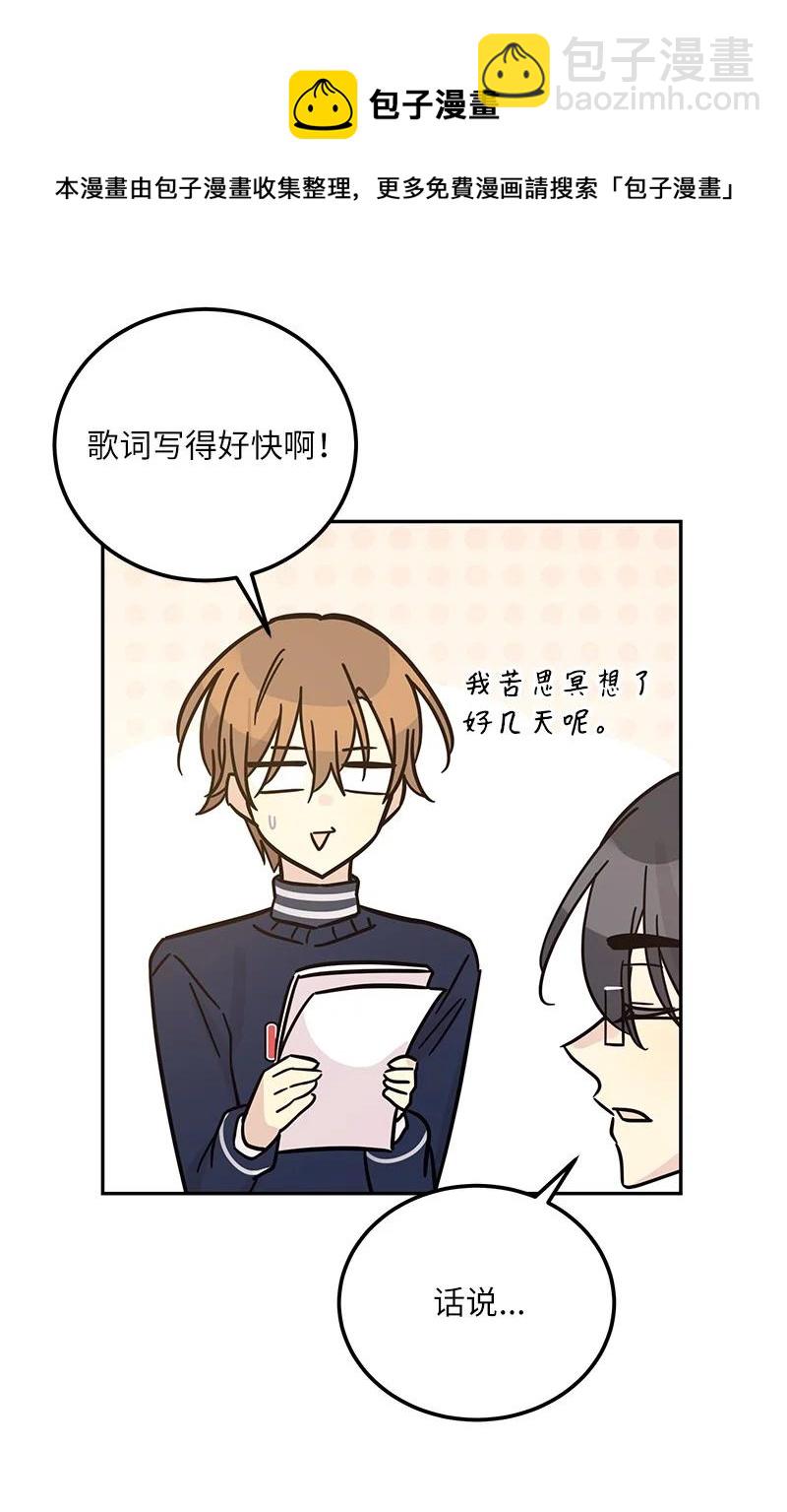 《我的叔叔是超级巨星》91 用新技能编曲 第17页