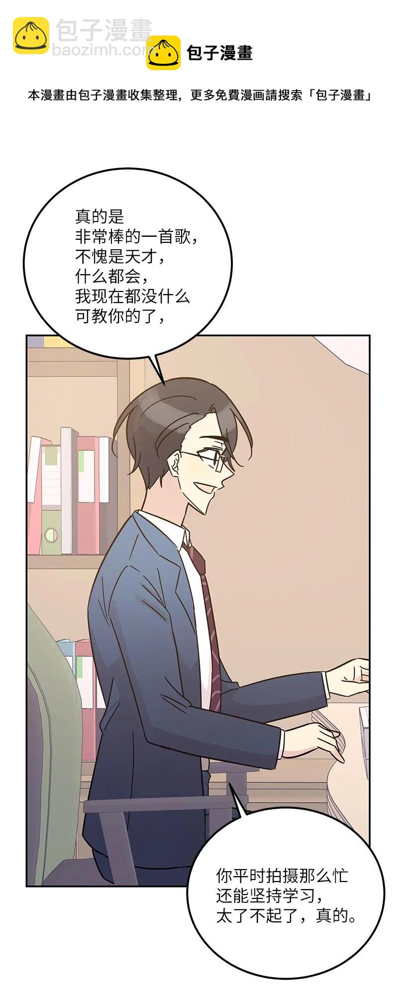 《我的叔叔是超级巨星》91 用新技能编曲 第21页