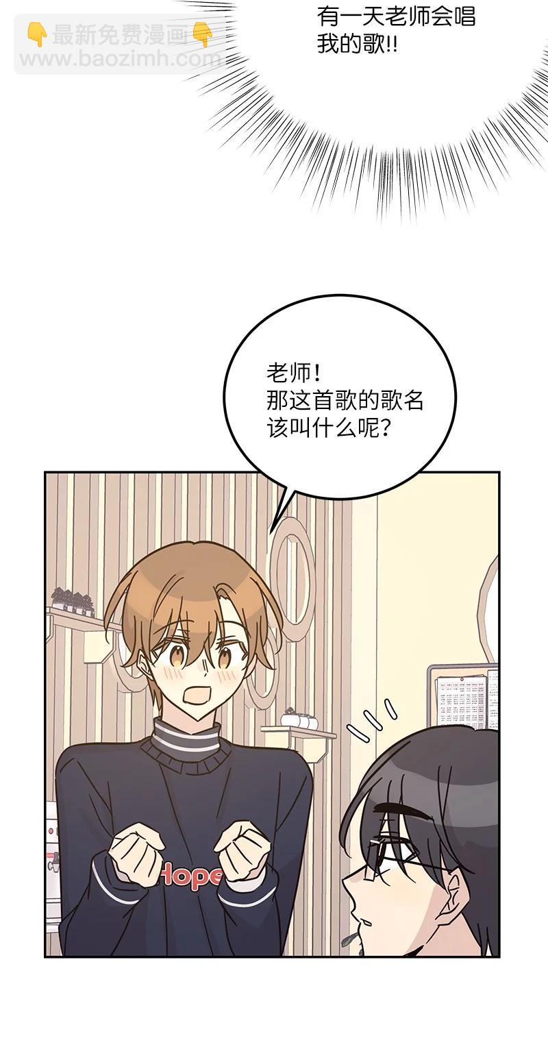 《我的叔叔是超级巨星》91 用新技能编曲 第23页